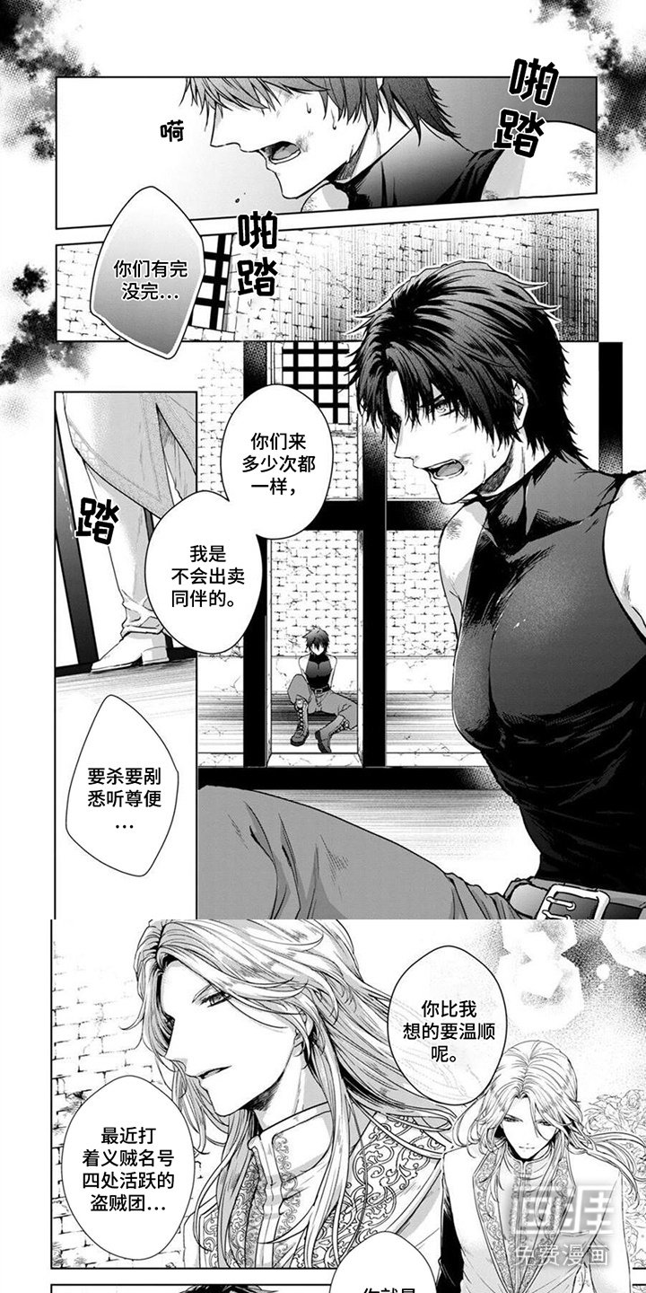第1章：俘虏