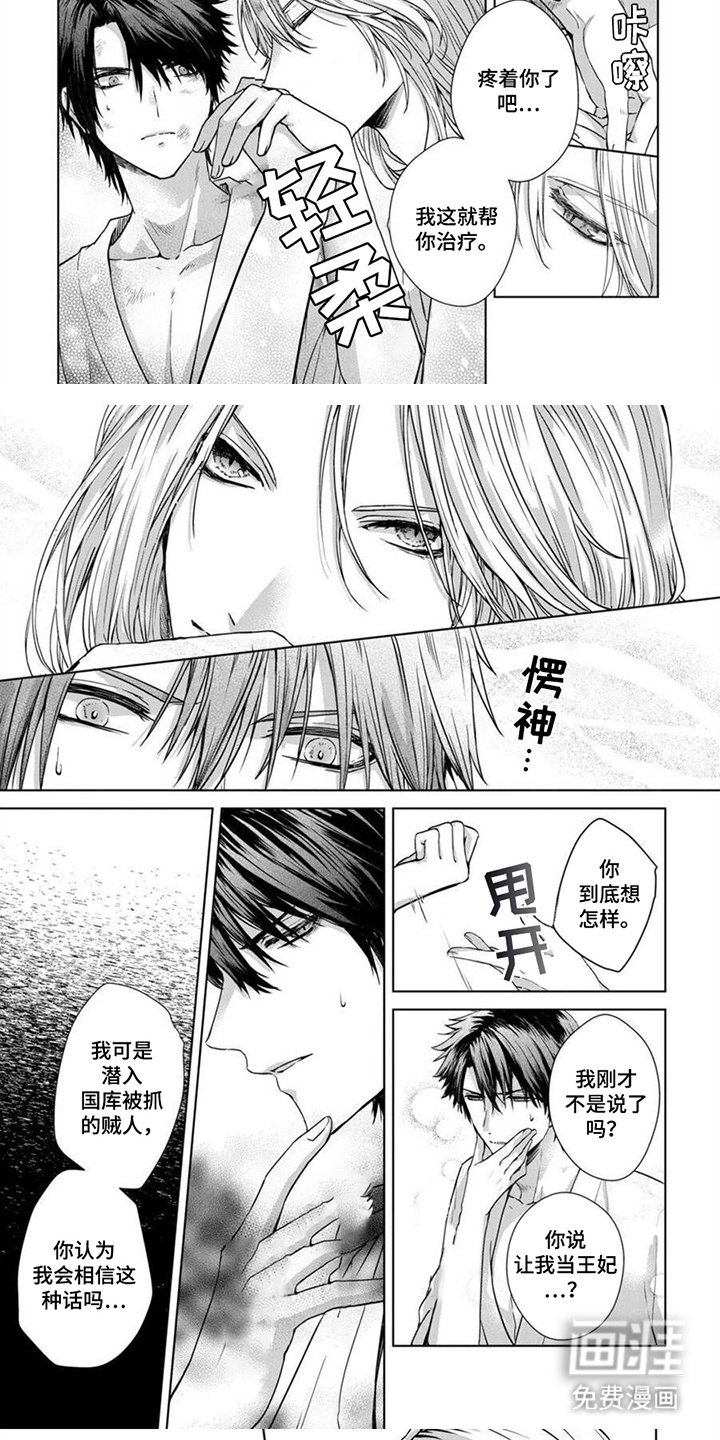 第1章：俘虏