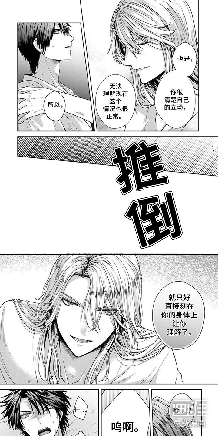 第1章：俘虏