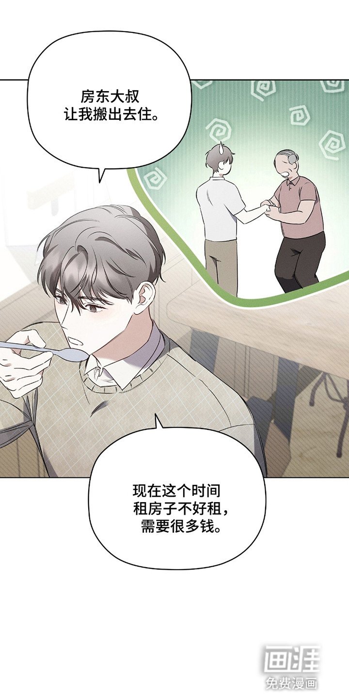 第2章：收留