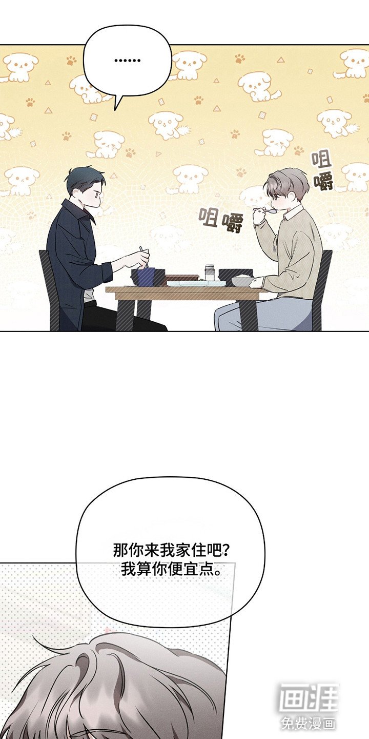 第2章：收留