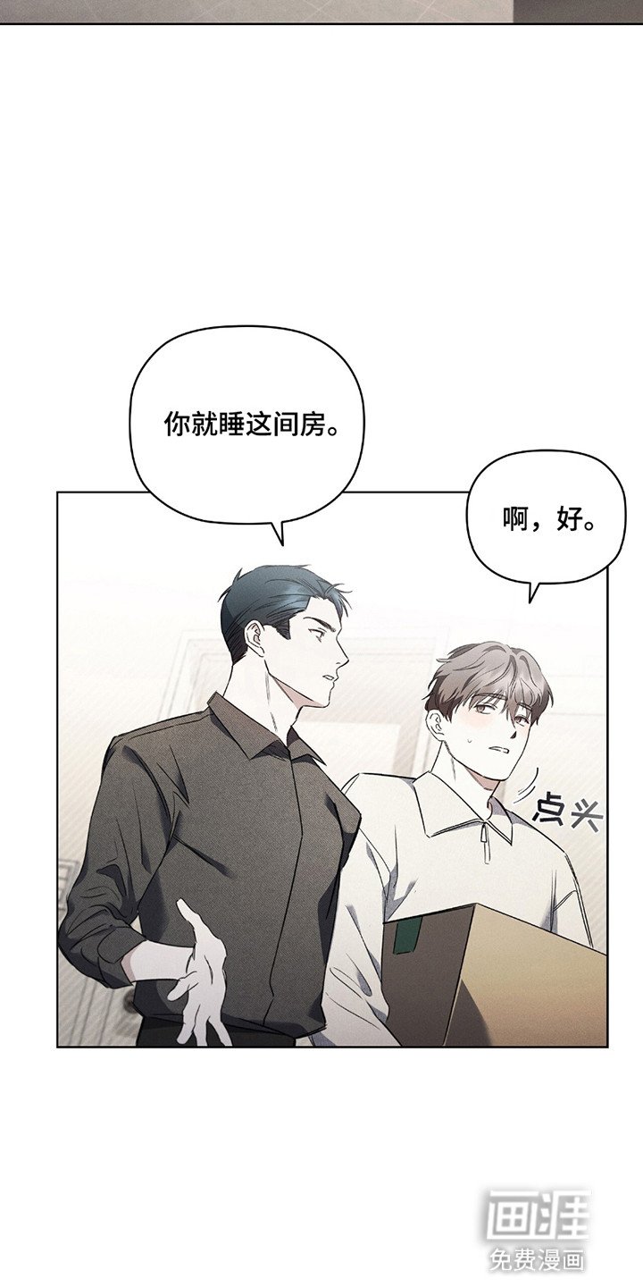 第2章：收留