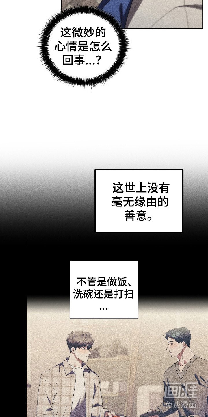 第34章：单纯善意
