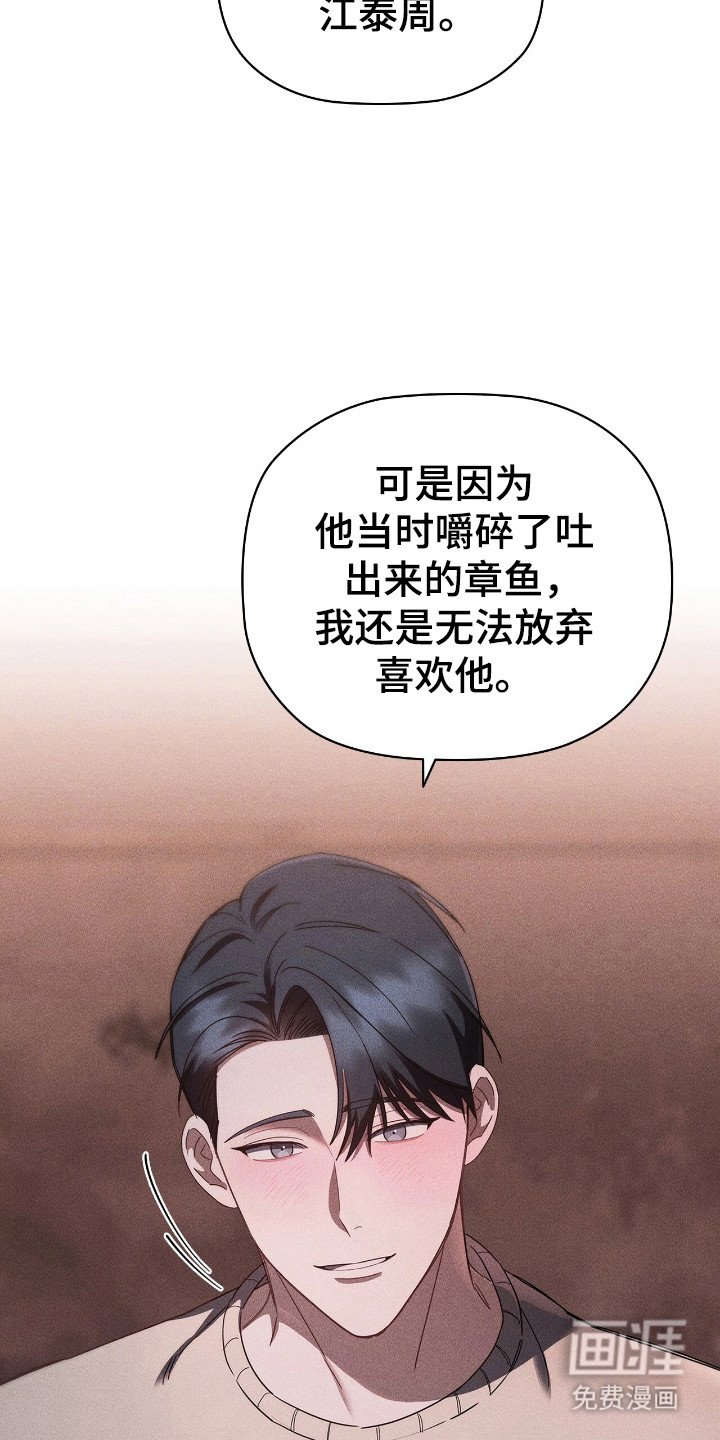 第36章：拒绝喜欢