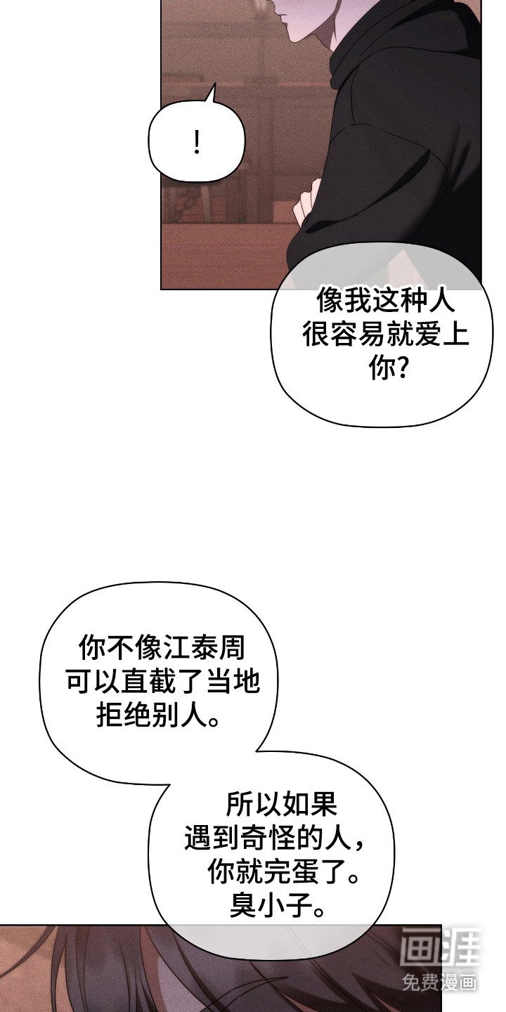 第36章：拒绝喜欢