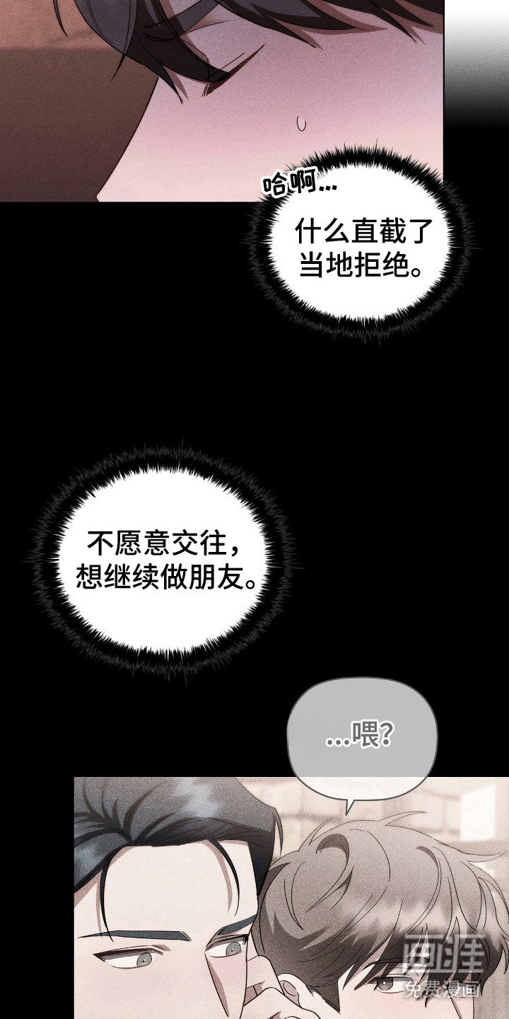 第36章：拒绝喜欢