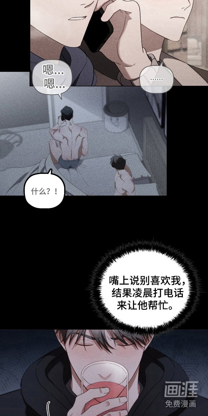 第36章：拒绝喜欢
