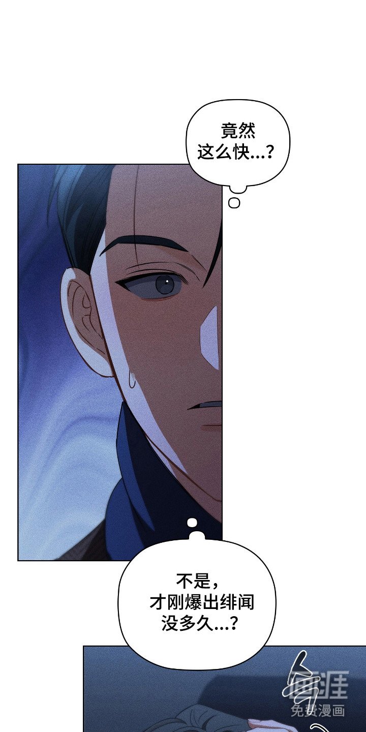 第38章：爆出绯闻