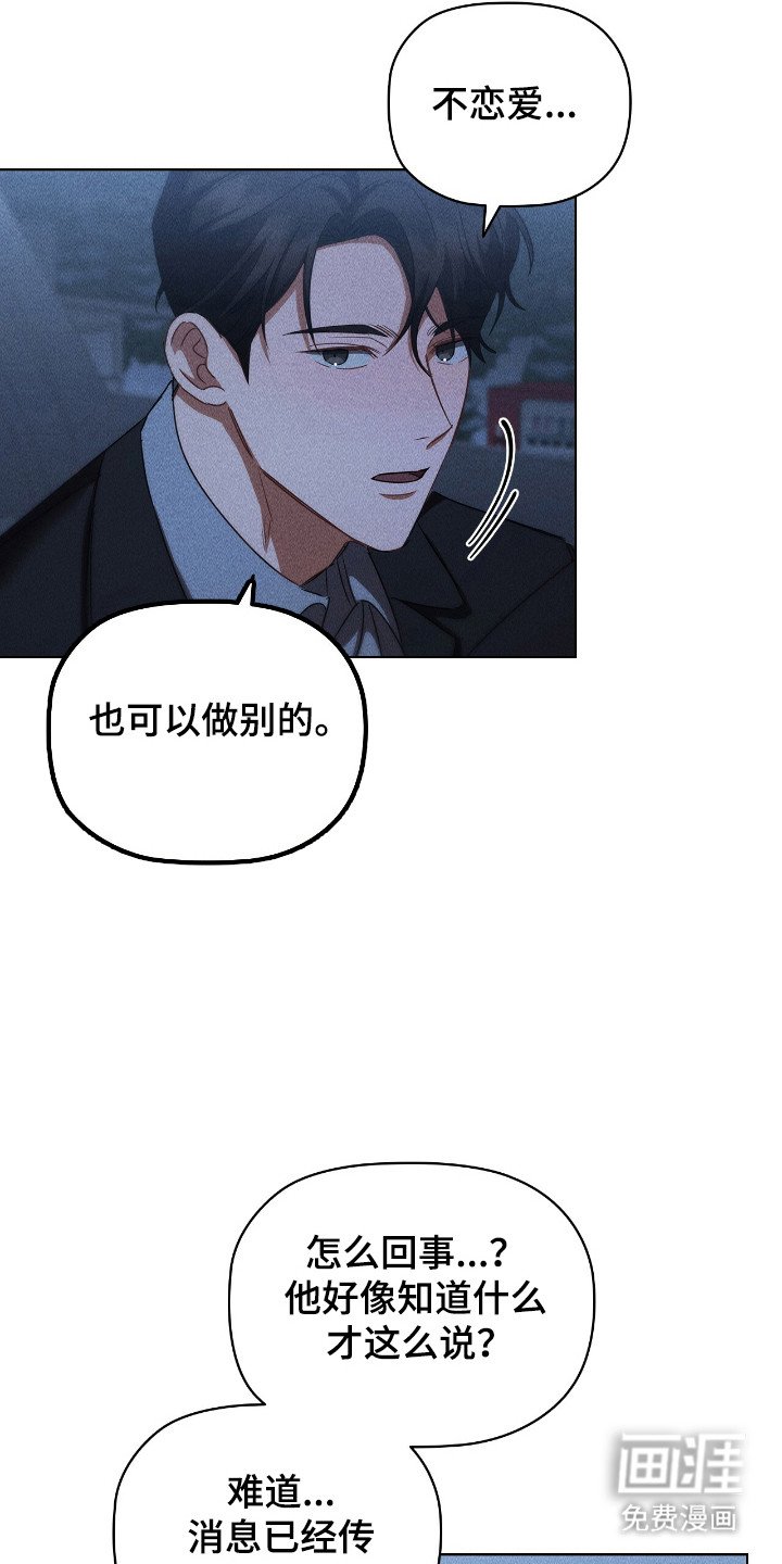 第38章：爆出绯闻