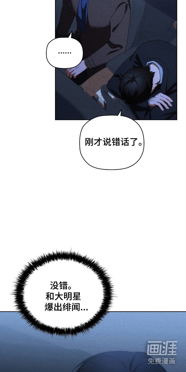 第38章：爆出绯闻