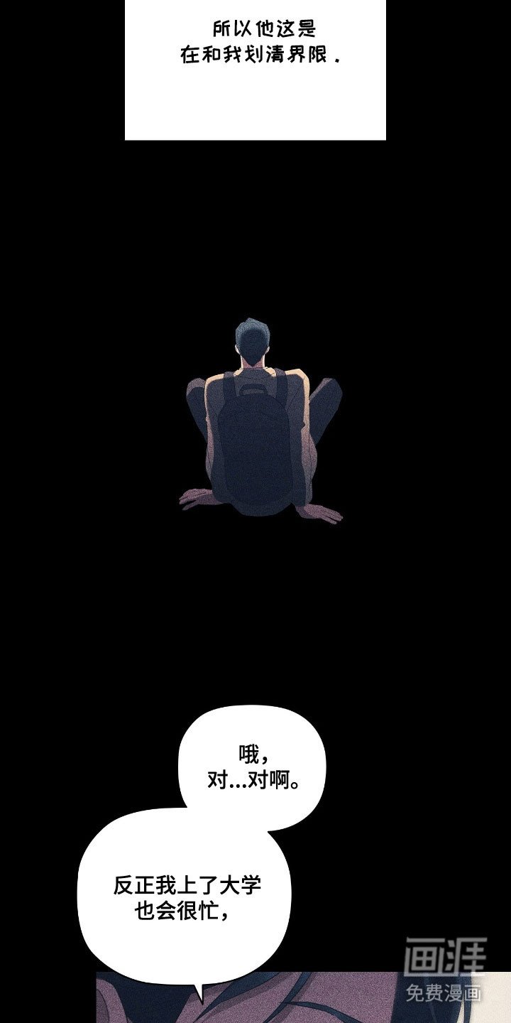 第45章：划清界限