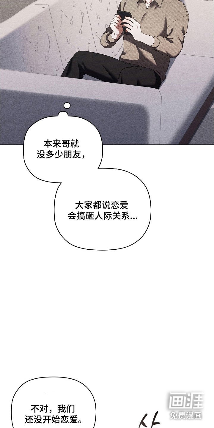 第61章：恋爱幻想