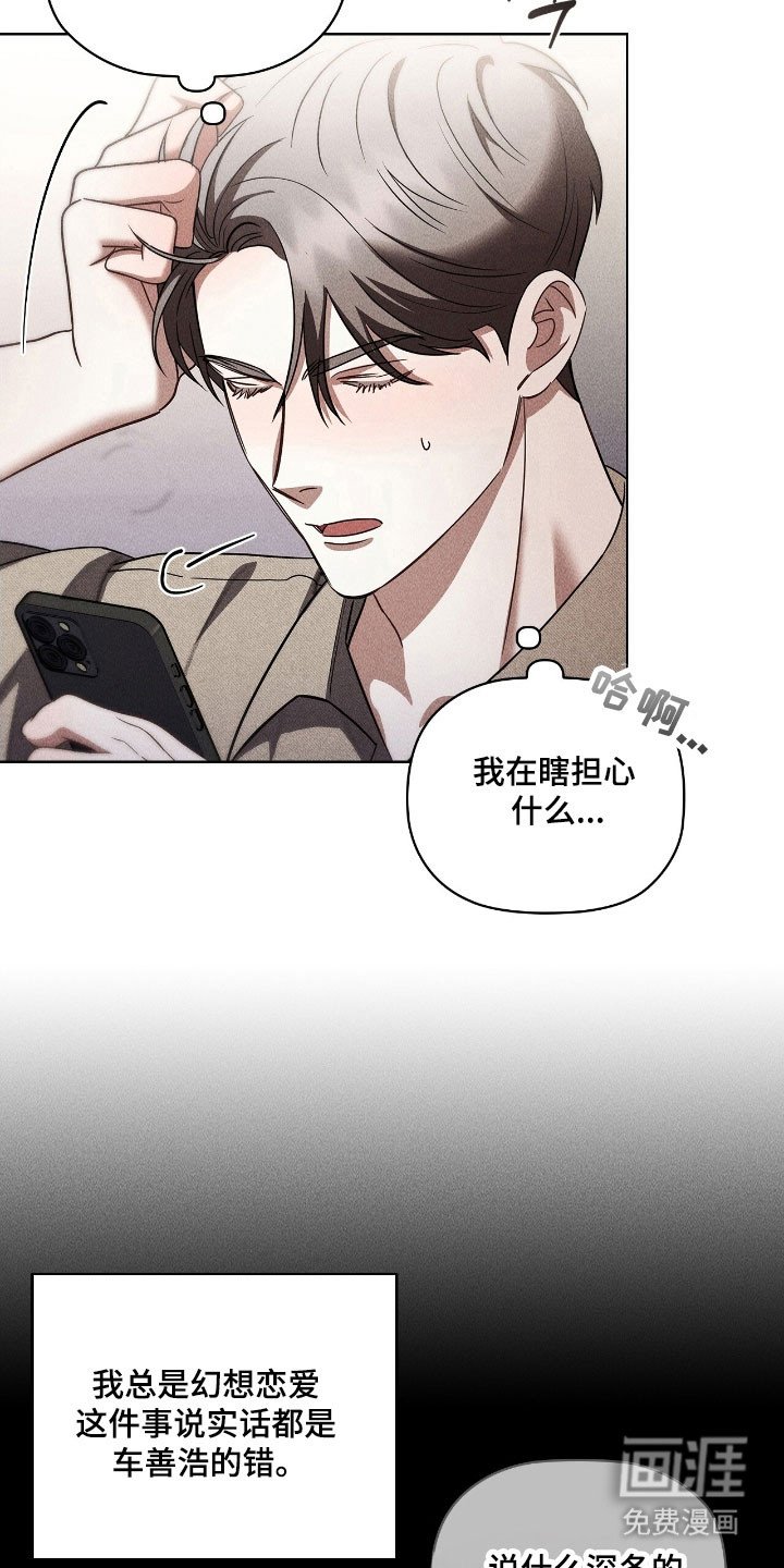 第61章：恋爱幻想