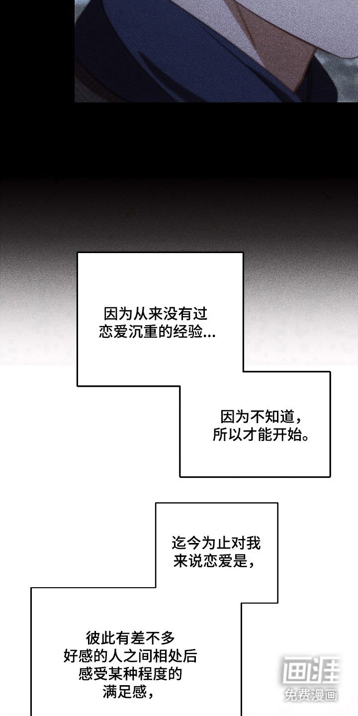 第61章：恋爱幻想