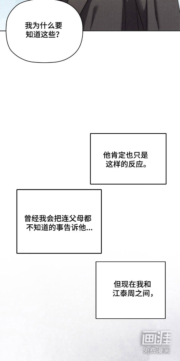 第72章：心烦意乱