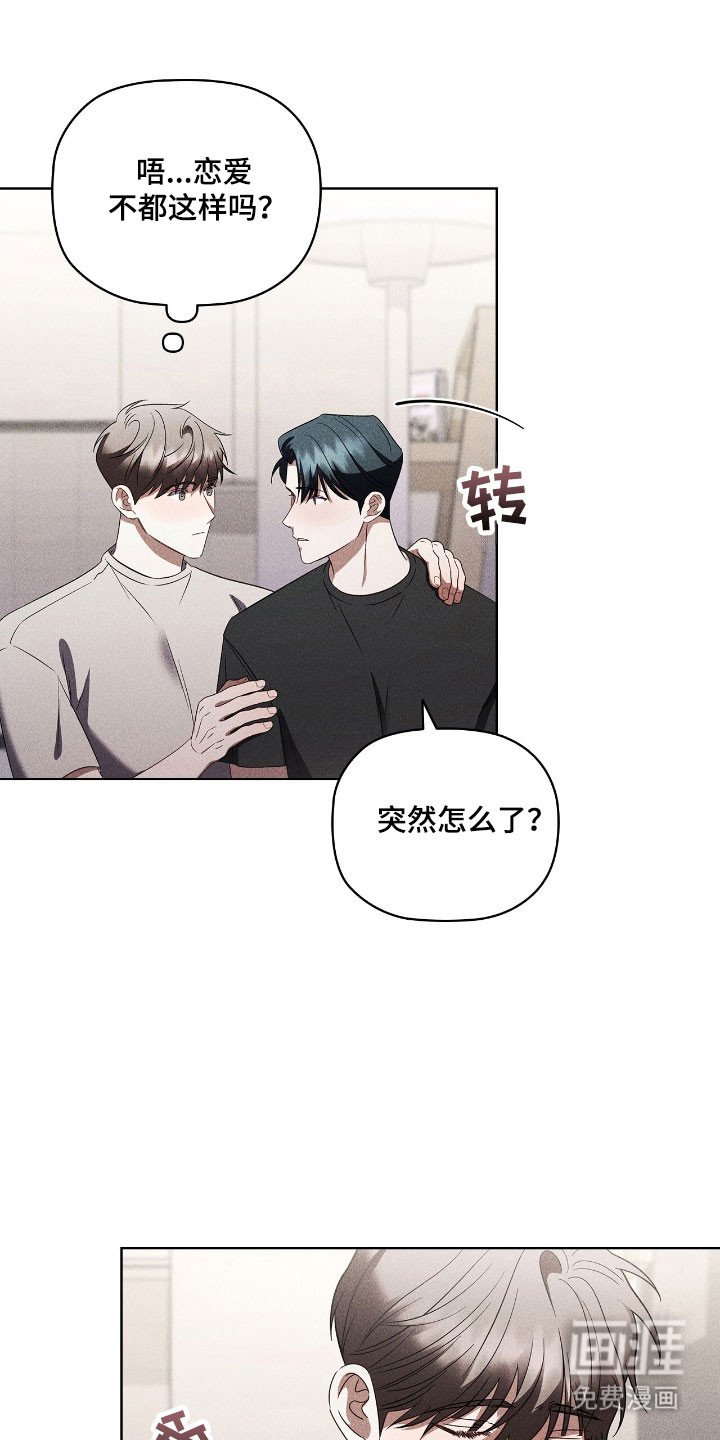 第73章：恋爱理想