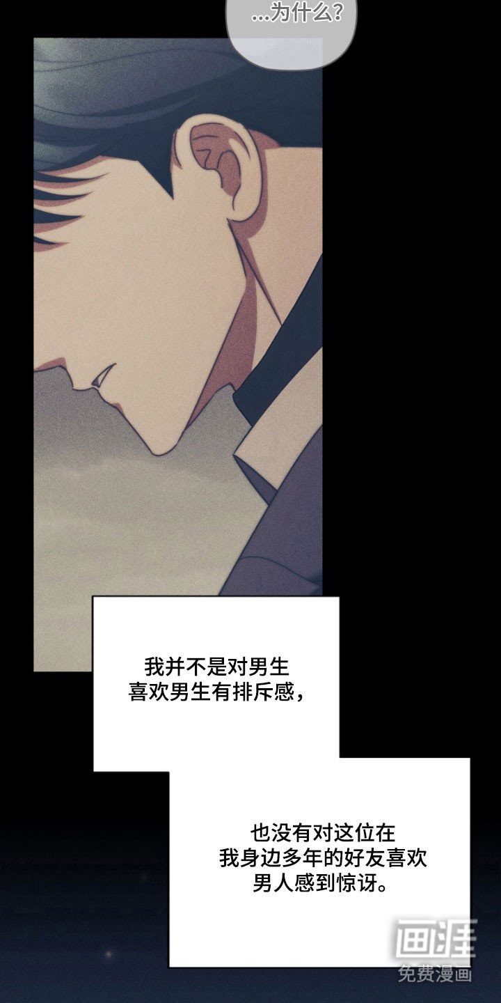 第77章：感到背叛