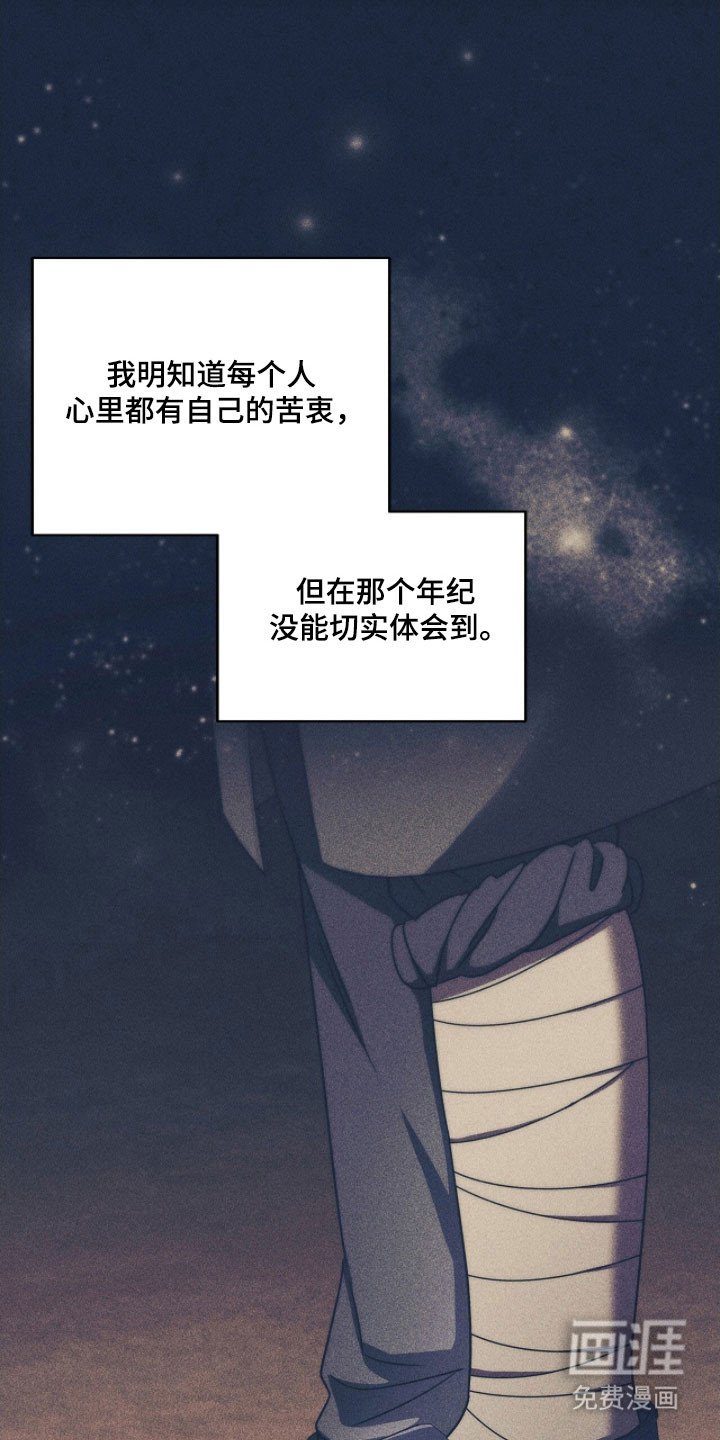 第77章：感到背叛