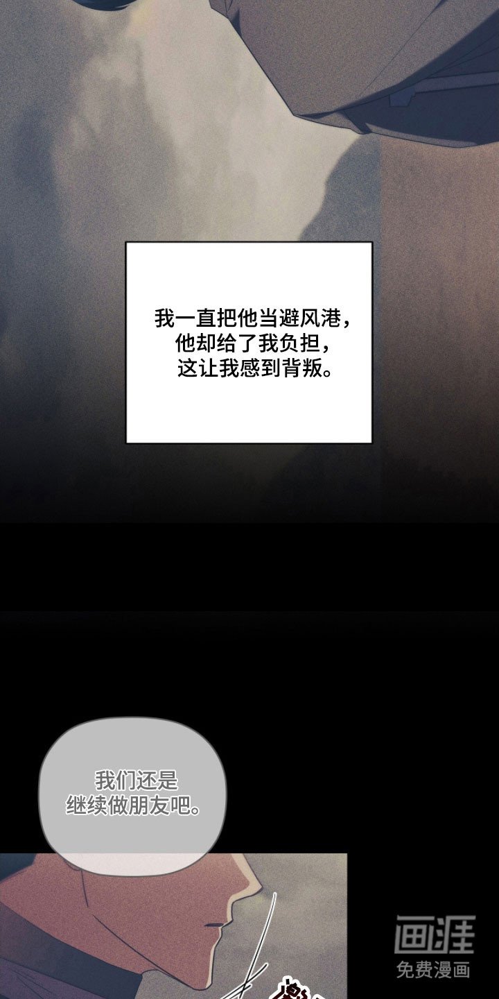 第77章：感到背叛
