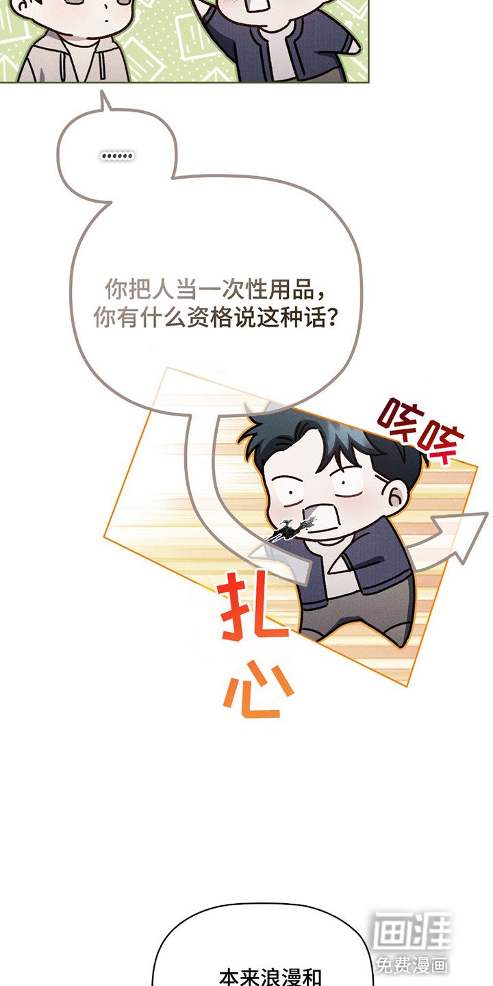 第8章：旧时代的浪漫