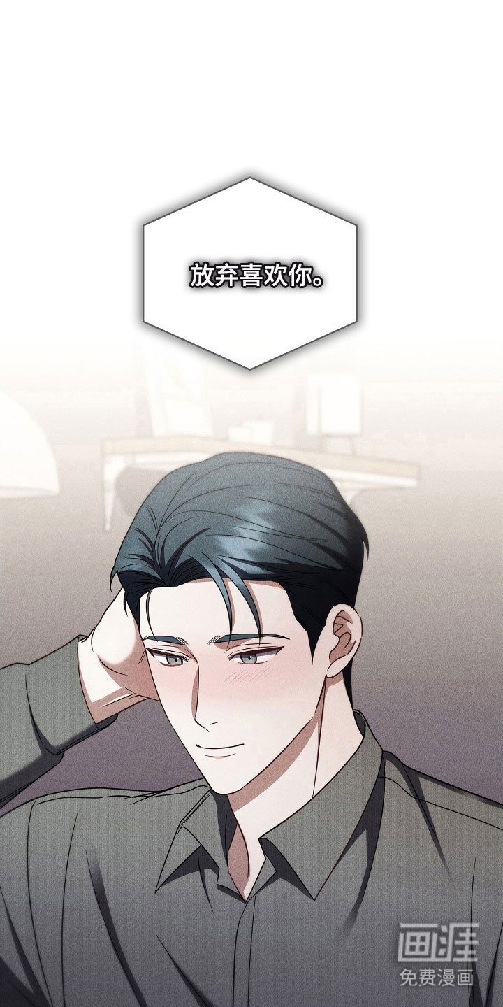 第80章：放弃喜欢