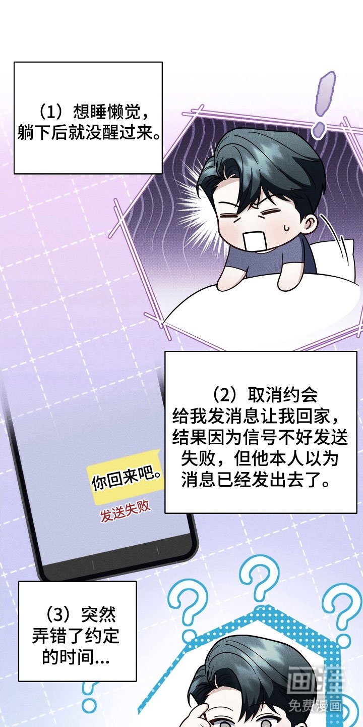 第81章：恋爱顺利