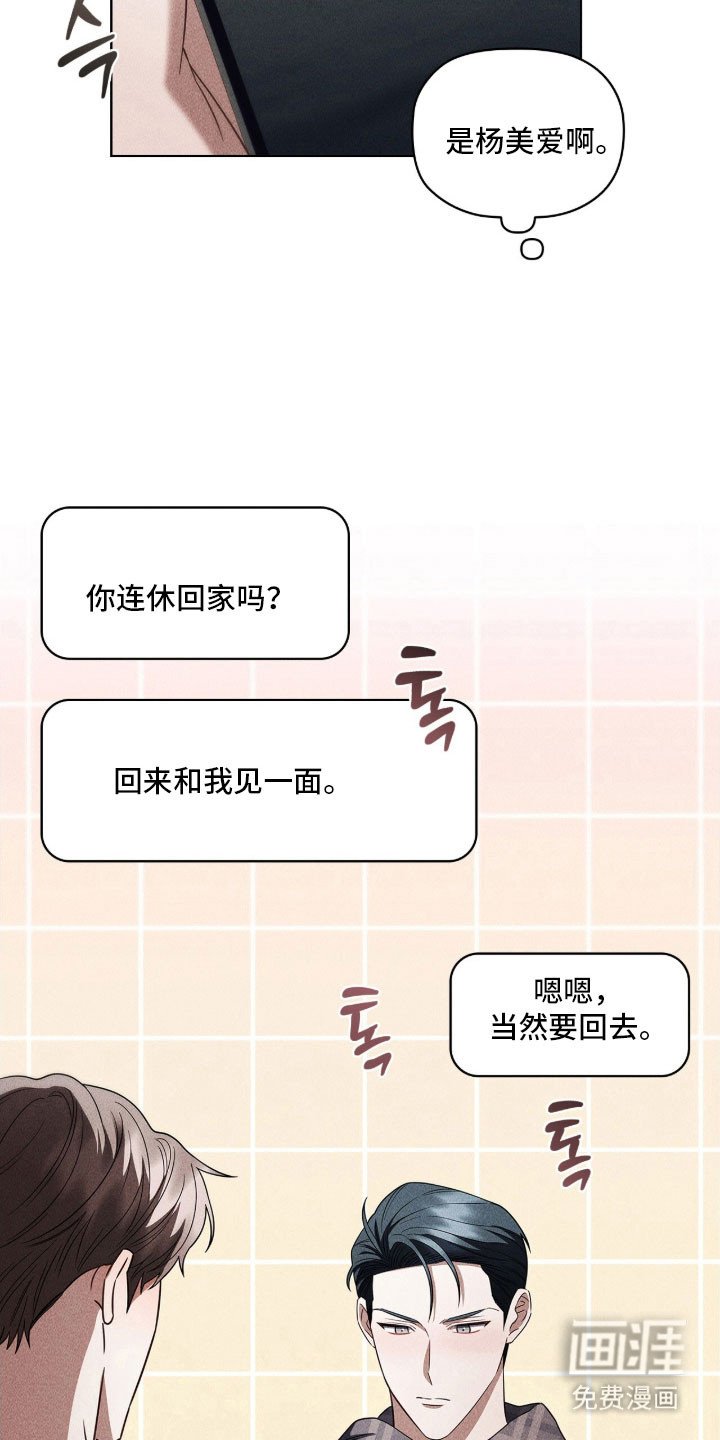 第88章：恋爱原因