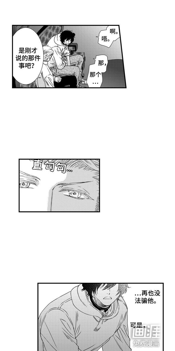 第16章：不想这样