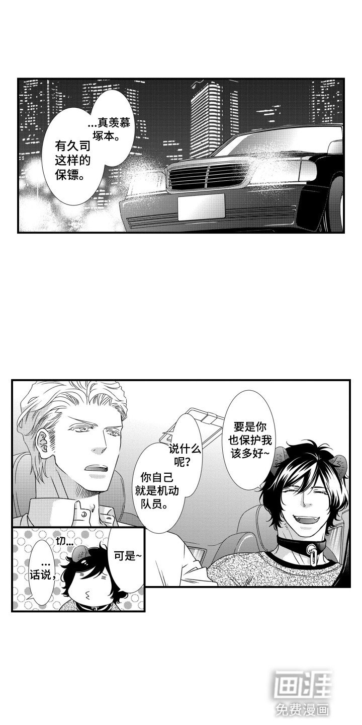 第2章：兽化