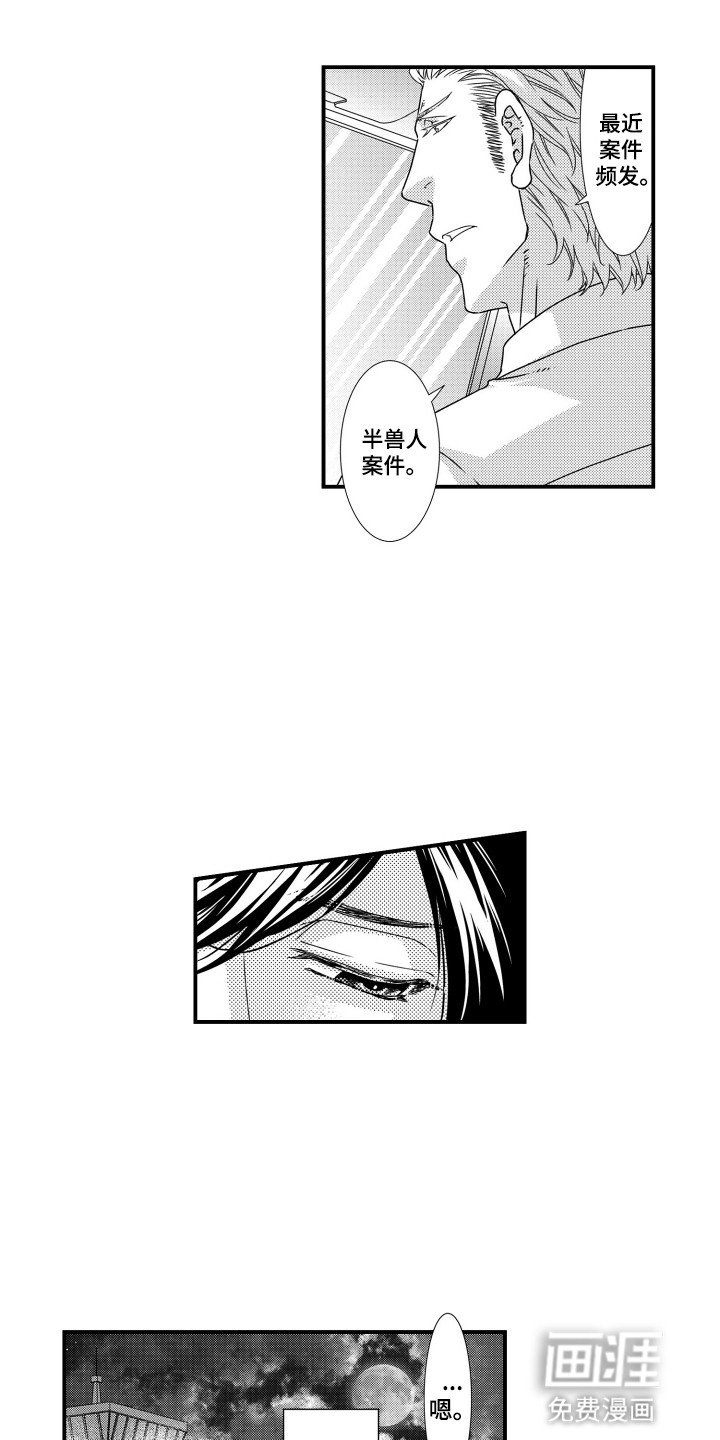 第2章：兽化