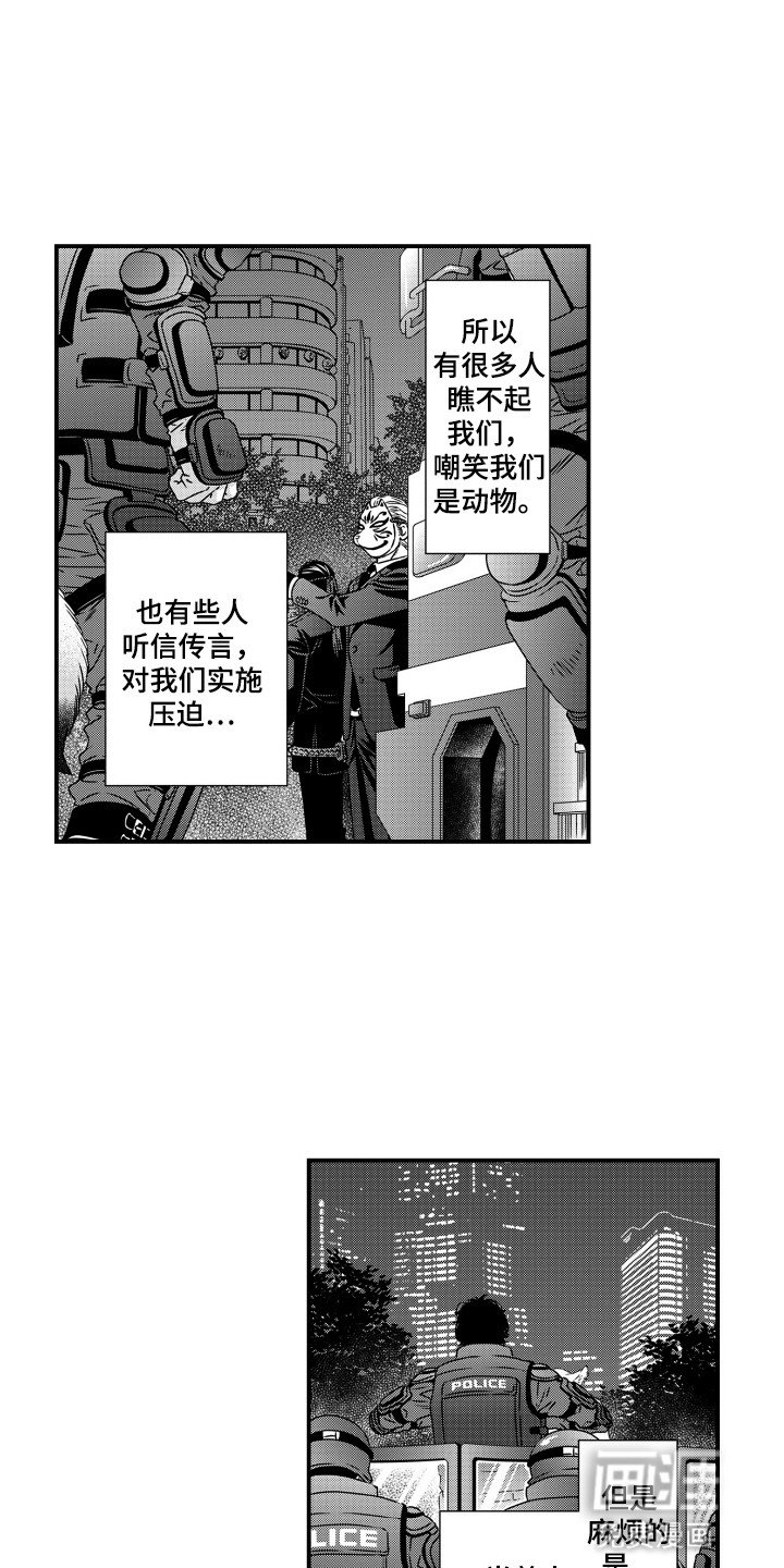 第2章：兽化