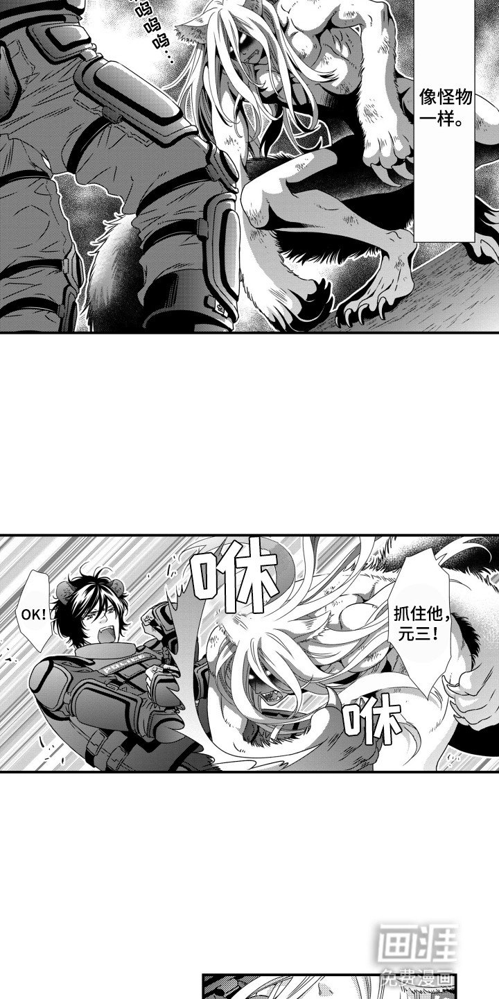 第2章：兽化