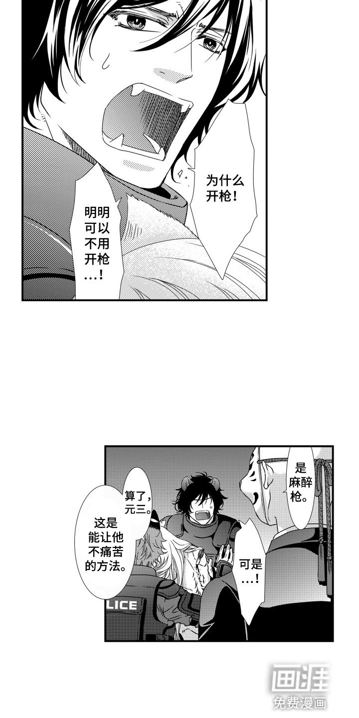 第2章：兽化