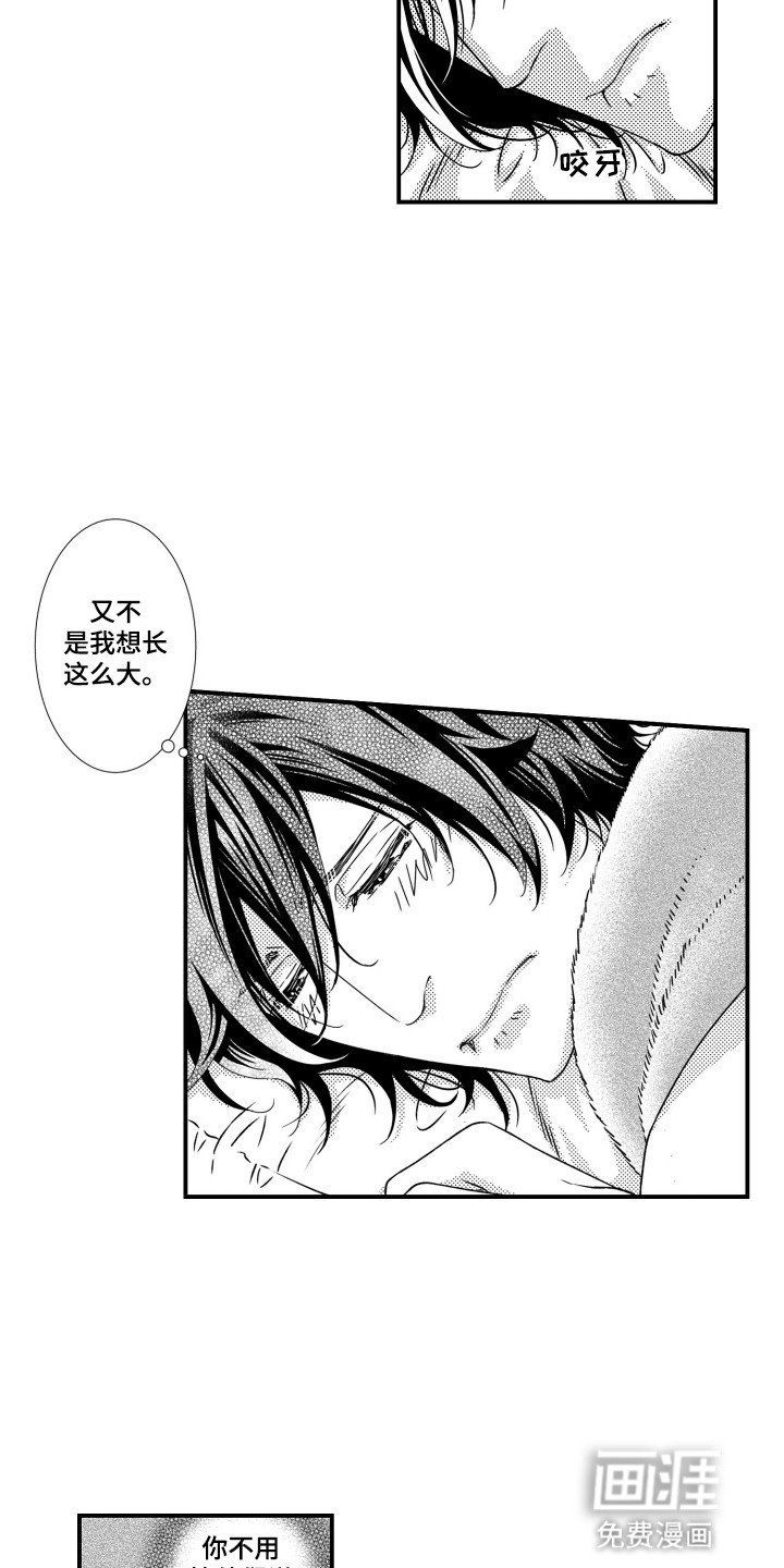 第4章：不能说出口的爱意