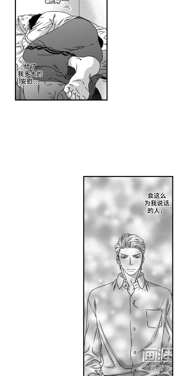 第4章：不能说出口的爱意
