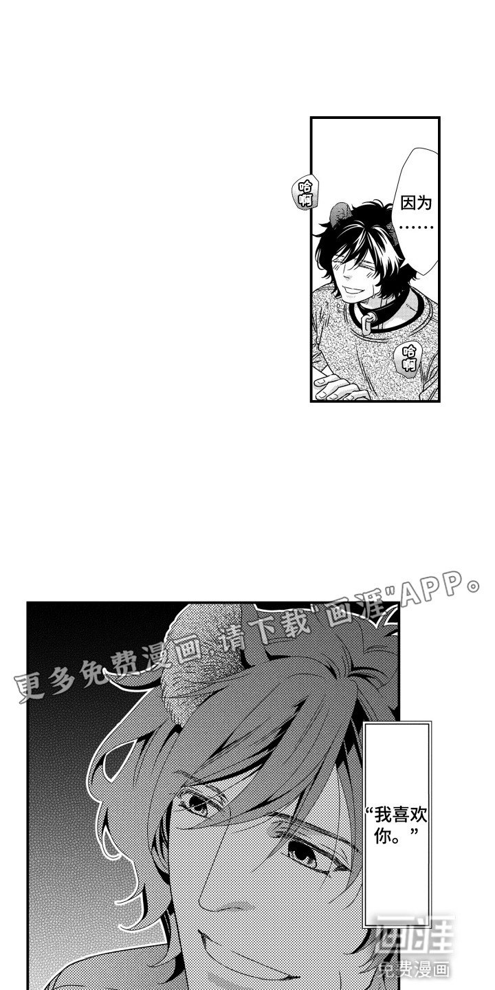 第4章：不能说出口的爱意