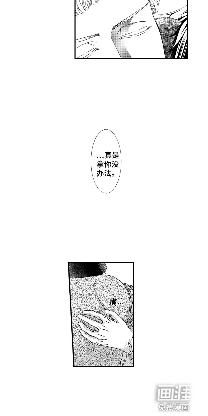 第4章：不能说出口的爱意