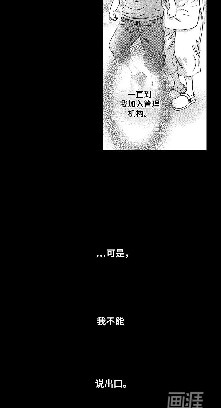 第4章：不能说出口的爱意