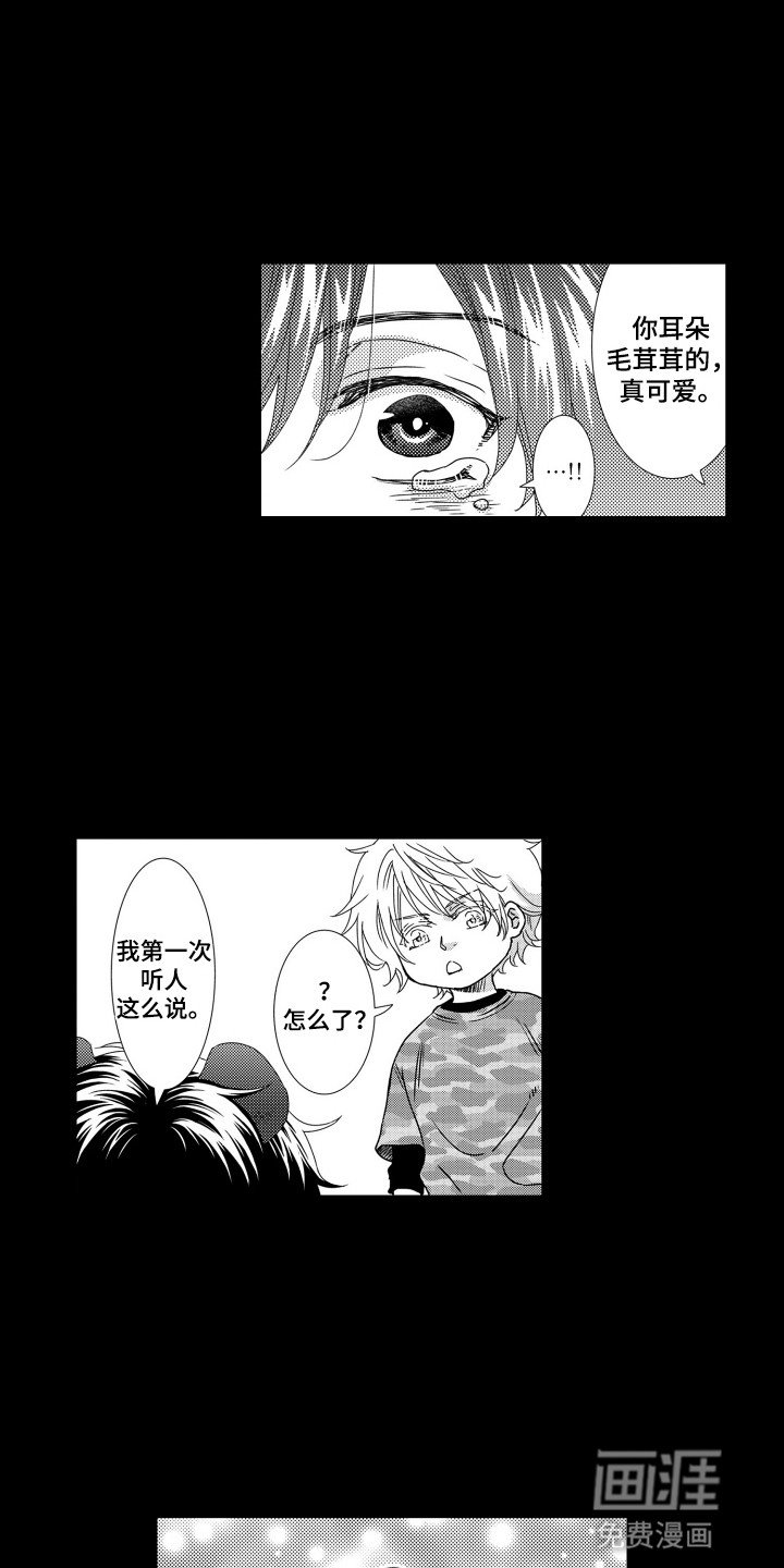 第5章：二人初见
