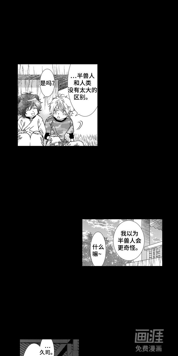 第5章：二人初见