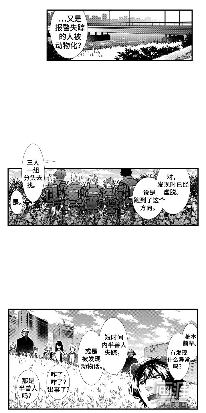 第9章：伴侣的味道