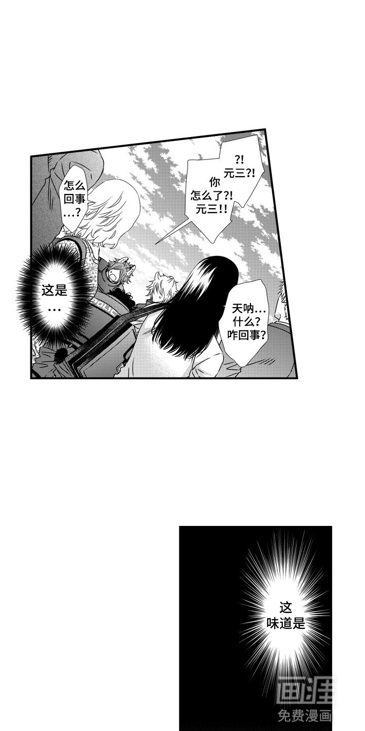 第9章：伴侣的味道