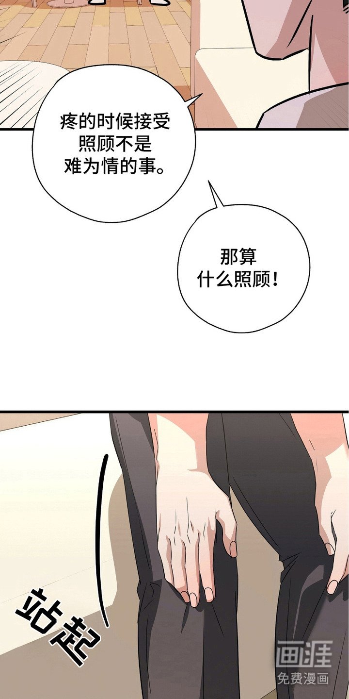 第19章：道歉 