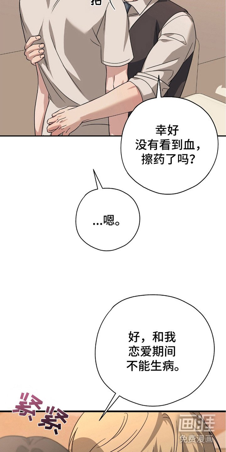 第19章：道歉 