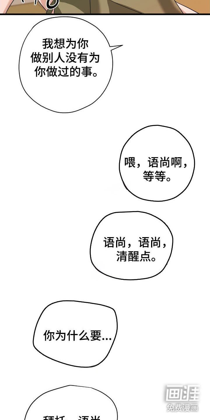 第29章：只有我