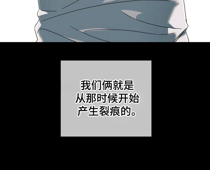 第32章：那时裂痕