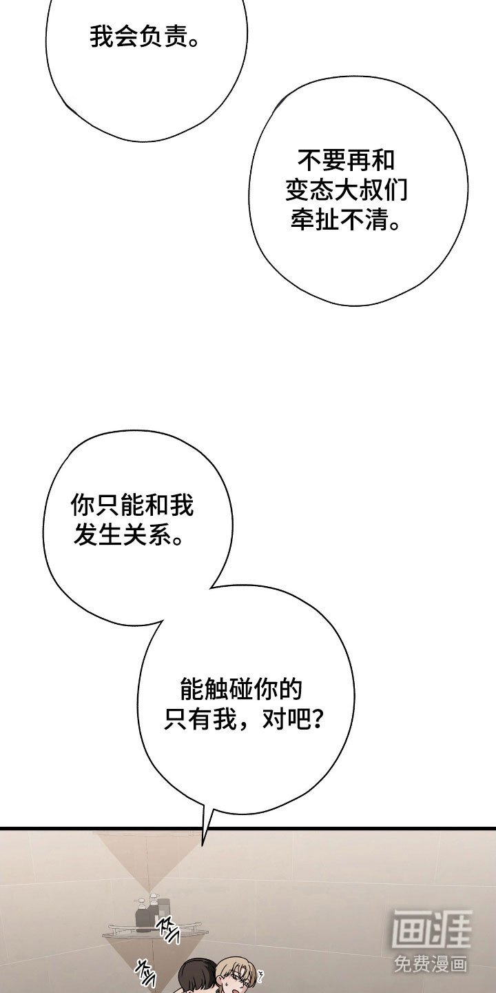 第39章：我会负责