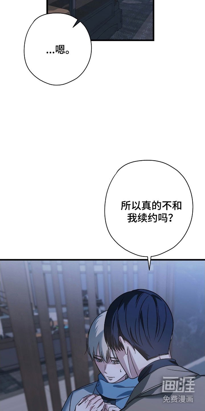第51章：续约合同