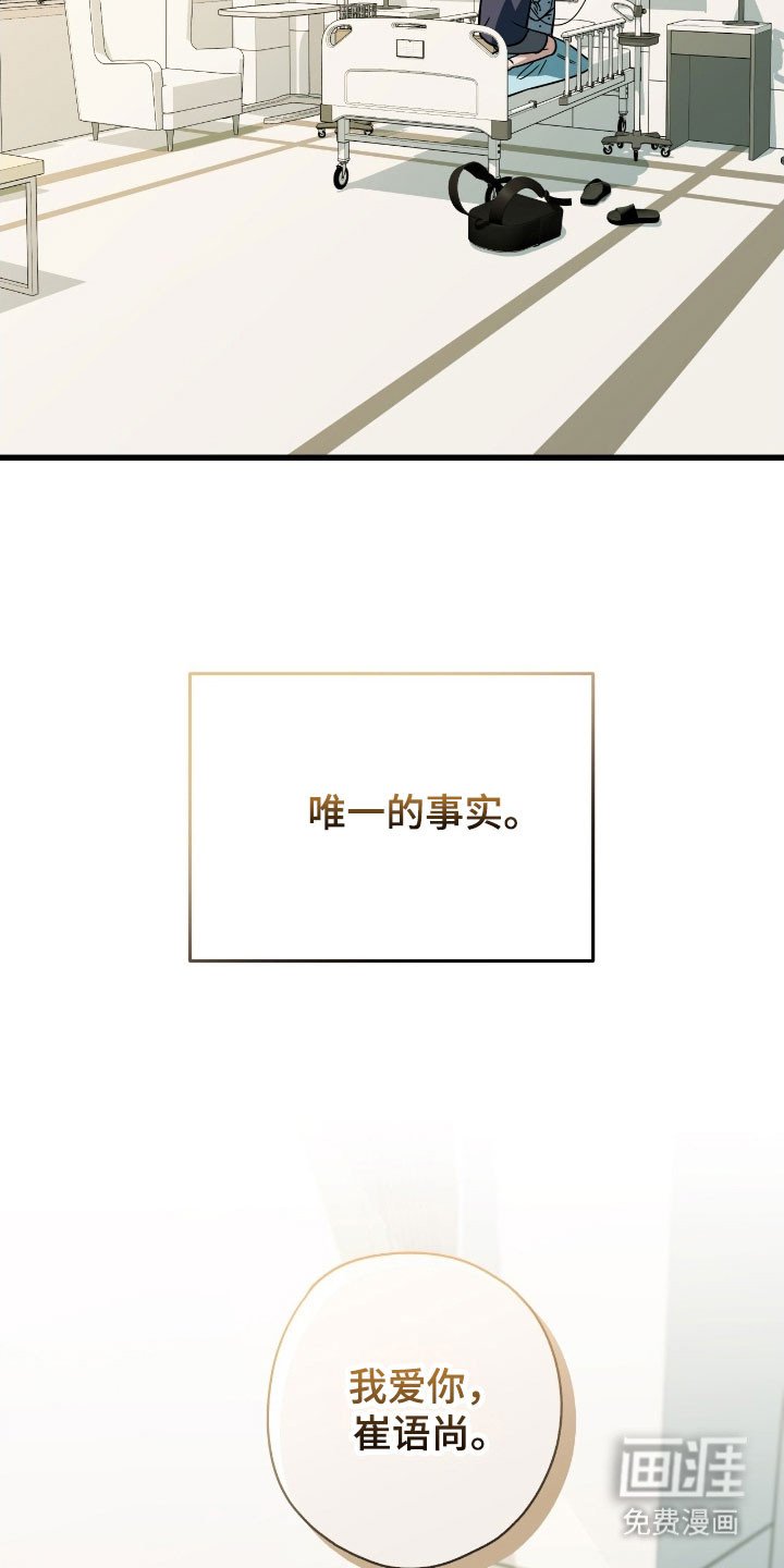 第73章：唯一事实（完结）