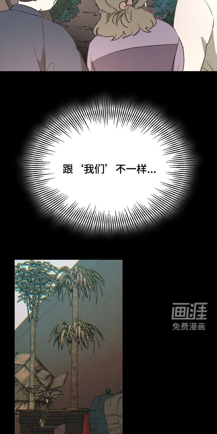 第19章：跟我们不一样